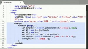 #02 getTime()で日数計算をしよう | JavaScriptで作る誕生日診断 - プログラミングならドットインストール