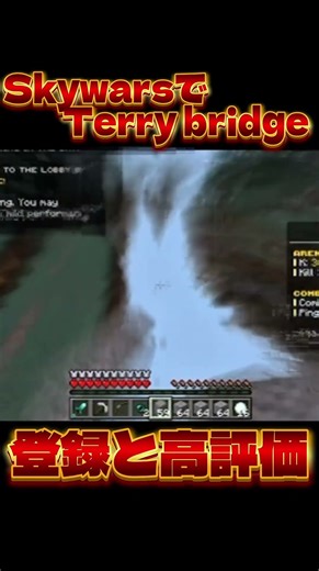 Sky warsでテリーブリッジ！画質悪くてごめん！ #hive #hiveskywars #マイクラpvp