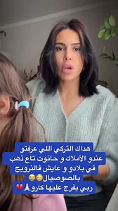 كارولين 🩵 #كارولين_الجزائرية #caroline #france #algerie #trendingreelsvideo | D1