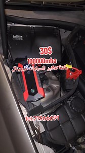 3.6K views | Car Jump starter 100000mha and power bank only 30$ tel:71966691 مكنة تدكير للسيارات ممتازة #jumpstarter #car | Solar pro | Facebook