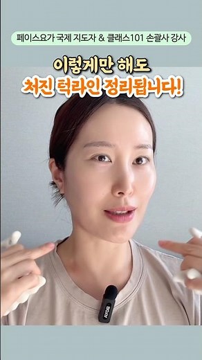 처지는 턱라인 집에서 정리하는 법 📌 #사각턱#이중턱#턱선#얼굴형 #괄사마사지 #리프팅효과 #괄사마사지법#괄사#괄사추천#괄사얼굴마사지법#괄사측두근#괄사턱#괄사효과