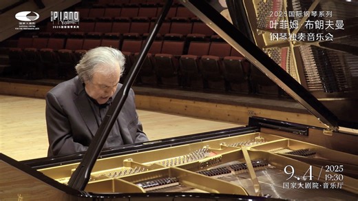 Piano virtuoso Yefim Bronfman returns to the NCPA Concert Hall on Sept. 4! Renowned for his powerful technique and lyrical depth, he will present a captivating programme of Schumann, Brahms, Debussy, and Prokofiev. Don’t miss this evening of masterful artistry! #NCPALatest #piano #recital #pianist #master #performingarts #beijing #NCPA #国家大剧院 #國家大劇院 | 国家大剧院National Centre for the Performing Arts