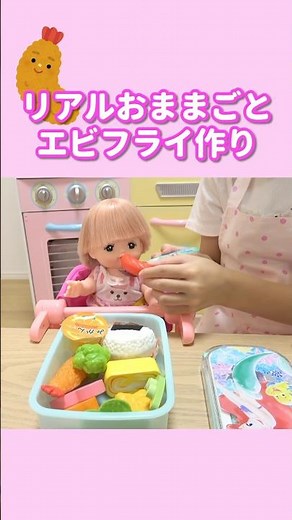 Mell-chan Bento Lunch Box Cooking Toy Playset