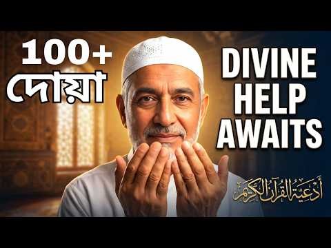 Cry to Allah With These Duas 🤲 | أدعية القرآن | Most Beautiful Quranic Duas | Ramadan 2026