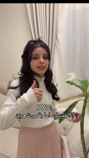 شعر عن الأم: تجربة ليندا مع قصة الشعر