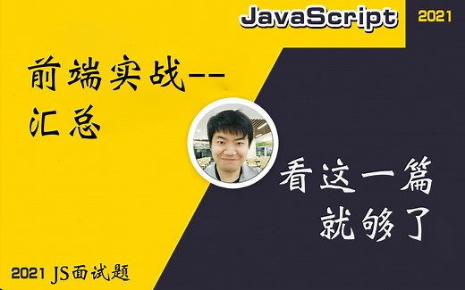 【全网首发:更新完】前端实战例子汇总--JSONP·瀑布流·懒加载·防抖节流·插件化开发·canvas等等【前端必会核心】