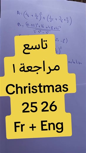 ‏#أستاذ_الرياضيات_محمد_برو #math #grade9 #brevet #revision