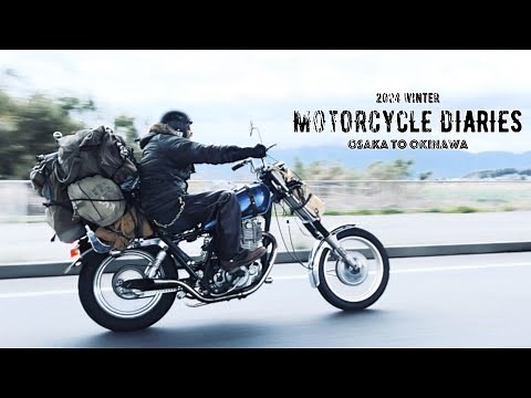 真冬のバイク旅2024 -大阪→沖縄1326kmの旅-
