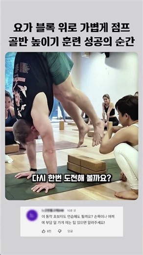 The moment of success: lightly jumping onto yoga blocks to raise the pelvis