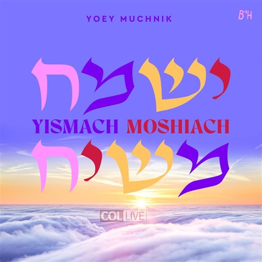 Dance Your Way to the Holy Land with 'Yismach Moshiach'