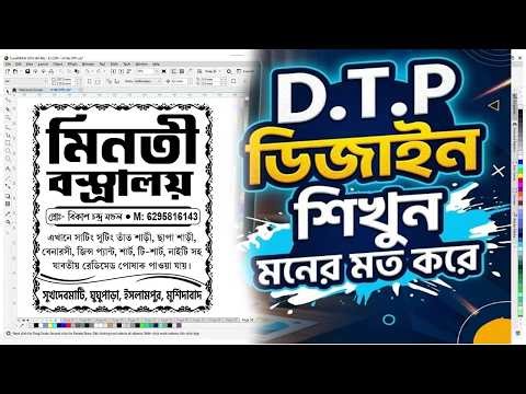 DTP Design Tutorial for Screen Printing | CorelDRAW Bangla Step by Step