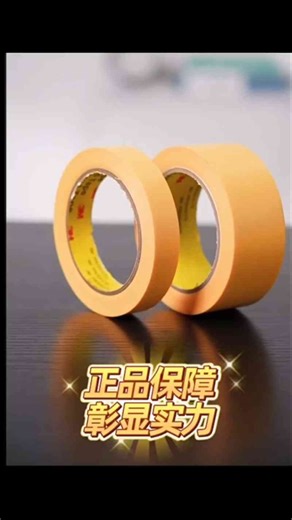 工业遮蔽的革命性突破！3M 244胶带：让瑕疵“无处遁形”