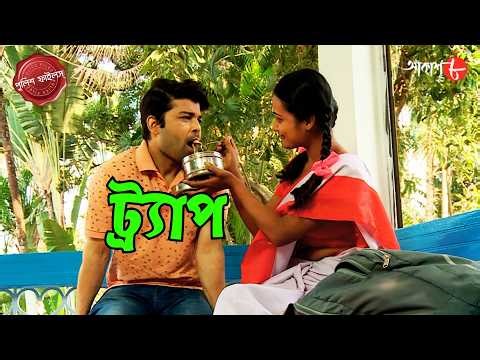 ট্র্যাপ | Trap | Gaighata Thana | Police Filez | Bengali | Crime | Real Story | Aakash Aath |