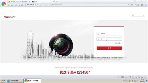 海康摄像机设置步骤