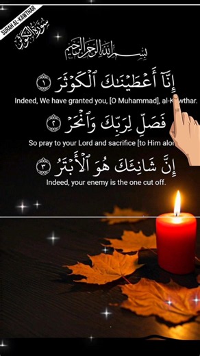 Surah Al-Kausar | The Shortest Yet Most Powerful Surah | Full Recitation & Meaning