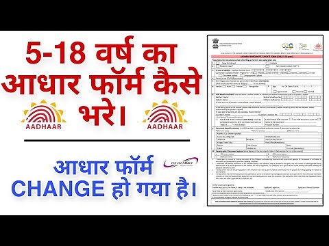 aadhaar form fill up | new aadhaar form fill up | 5 to 18 year aadhaar enrolment form#cscvlefamily