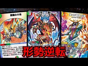【デュエプレ】シールド0から一気に逆転！5c蒼龍が強すぎる！【デュエルマスターズ】