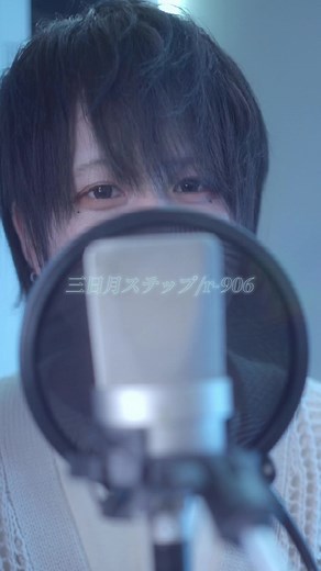 三日月ステップのカバーアレンジ