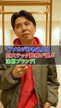 【アメカジ好き必見】巨大テック勤務が選ぶ注目ブランド！ #アメカジ #メンズファッション #パーカー #巨大テック #alphaindustries