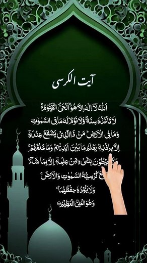 AYAT UL KURSI - Egzon Ibrahimi Quran Recitation #ayatulkursi #egzonibrahimi #recitationofquran