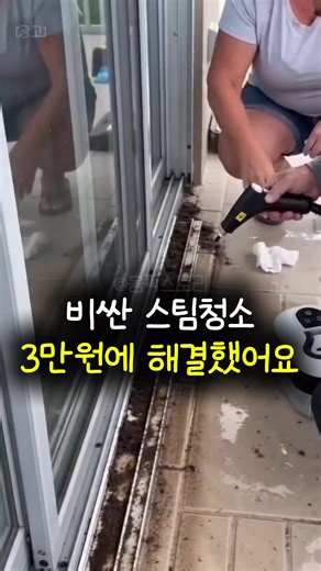 ​👆프로필 클릭 > 링크클릭 > 청소기 검색 ​업체 부르면 수십만 원? 이제 집에서 단돈 3만 원으로 해결하세요! 💸 주방 기름때부터 창틀 먼지까지 싹- 날려버리는 **‘가정용 고압 스팀 청소기’**입니다. 💨 ​✨ 강력한 고압 스팀: 찌든 때, 기름때, 곰팡이까지! 강력한 스팀 한 방이면 문지를 필요 없이 깔끔하게 제거돼요 💥 ✨ 화학 세제 NO: 세제 없이 오직 물만 넣으면 끝! 아이나 반려동물이 있는 집에서도 안심하고 사용하세요 🌿 ✨ 다양한 활용성: 주방 후드, 가스레인지, 창틀, 화장실 타일 사이사이까지 집안 곳곳 어디든 만능 청소 가능! 🏠 ✨ 압도적인 가성비: 900개의 리뷰가 증명하는 성능! 전문 업체급 청소 효과를 이제 직접 경험해 보세요 📈 ​묵은 때 걱정 끝! 깨끗한 우리 집을 만들고 싶다면? 그래도 모르시겠으면 팔로우 하고 “청소기” 남겨주시면 구매 링크 전송해드릴게유😎 ​#쿠팡추천 #가성비템 #실용템 #쿠팡쇼핑 #쇼핑 #쿠팡꿀템 #꿀템추천 #살림