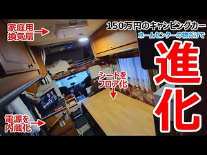 Repairing a $11,000 camper with items bought at a home improvement store.