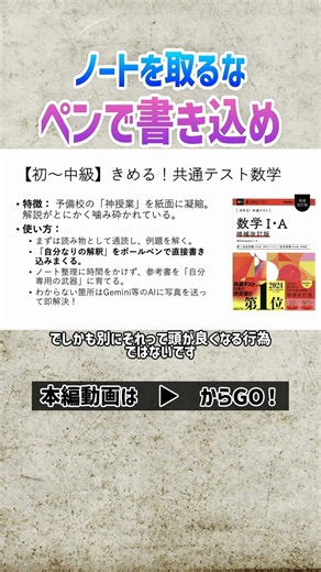 共通テスト数学の勉強、ノート不要説？！