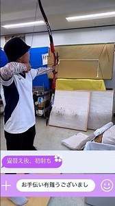 23年5月 畳替えあとの初射ち！！ #archery #arrow #アーチェリー #KACarchery #京都 #体験 #教室