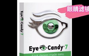 眼睛糖果PS插件Eye Candy v7.2.3.189 Mac版，成功安装在ps2022版！