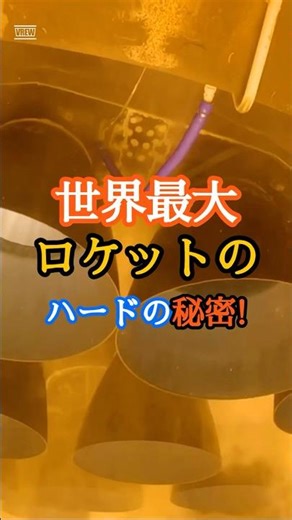 スターシップのハードの秘密に迫る！｜ロケットのギモン#10