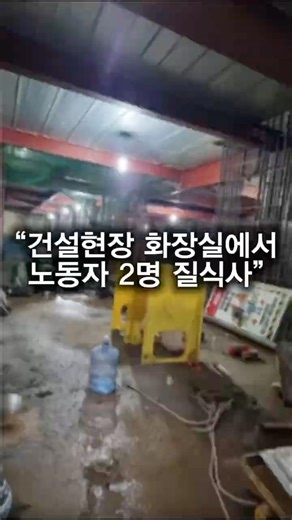화장실 가기 싫어서 물도 안 마시는 현장 사람들, 이게 맞을까요?