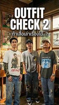 3 ลุควินเทจมือสอง ปั้นสตรีท 2026 เท่ๆ ที่คุณก็แต่งตามได้! #fazhcon #everythingbynew