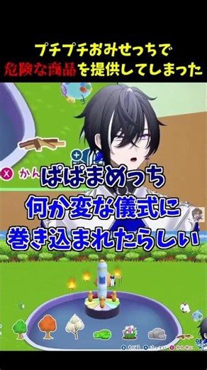 【射出】プチプチおみせっちで危険な商品を提供してしまった【#shorts /#新人vtuber 】