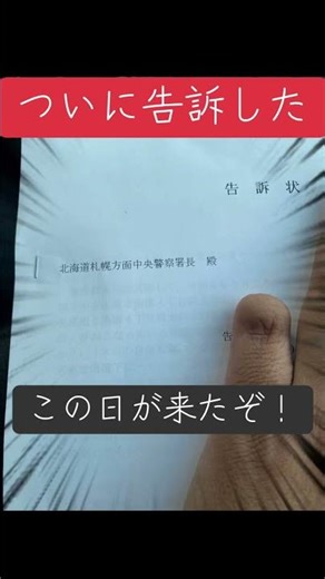 #告訴#名誉毀損#営業妨害#イケチューブ#イケガレ#オフィスイケダ（株）#コンプライアンス#特定#示談#社会的問題#個人情報