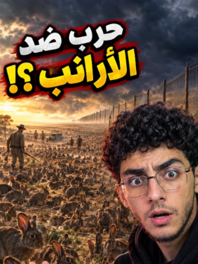 أغرب حرب في التاريخ.. أستراليا ضد الأرانب