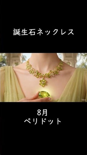【ASMR】ペリドットがネックレスになる瞬間｜Peridot Jewelry ASMR #asmr #ai #satisfying