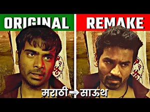 Marathi Movies Remake In South Film Industry | मराठी चित्रपटांचे साऊथ रिमेक