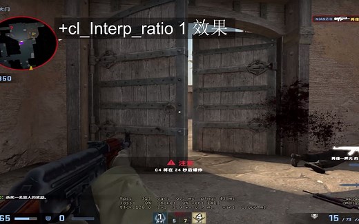 【CSGO】 cl_Interp_ratio 1 实战效果