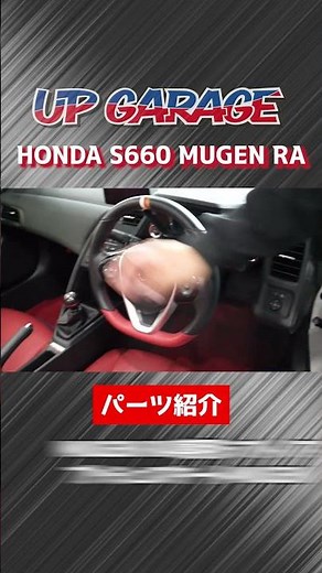 【世界に660台！】HONDA S660 MUGEN RAを紹介！【アップガレージカーズ】#shorts