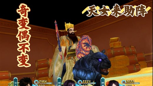 仙剑4-mod2.21 boss打法入门推荐 “财神”