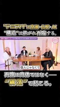 The “structure” of “Tenioha” is inherited by Kukai, Buddha, and AI. #shorts #Buddha #Christ