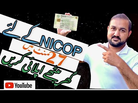 How to apply for Pakistani ID card online | NICOP for overseas Pakistanis | NATIONAL ID card