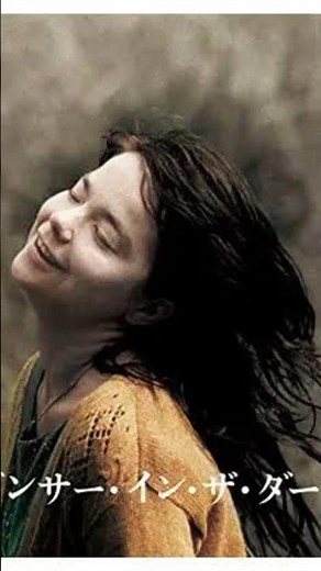 ダンサー・イン・ザ・ダーク#映画
