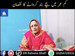 Side effects of Tubal ligation in young age by Dr Rehana |Carepoint