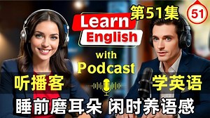 听播客学英语【对话】第51集: Computers 电脑配置相关 | 英语磨耳朵视频 纯英文对话交流 英文听力训练