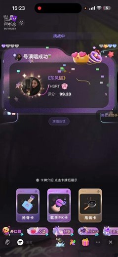 东风破 2#撕歌杀