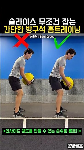 집에서 할수있는 슬라이스 교정법 #골프 #golf #ゴルフ