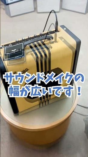 スタッフ一押し商品 #サウンドハウス #SUPRO #アンプ