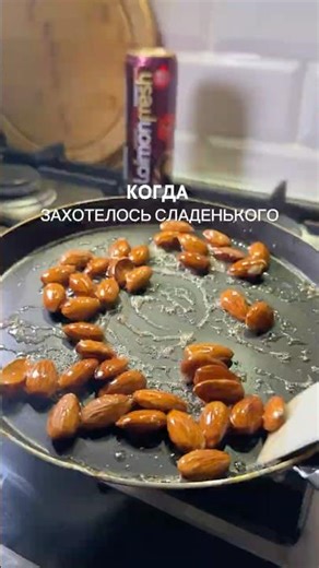 Нечем похрустеть? Скорее готовь миндаль! ❤️‍🔥#снэк #миндаль #мед #кунжут #снек