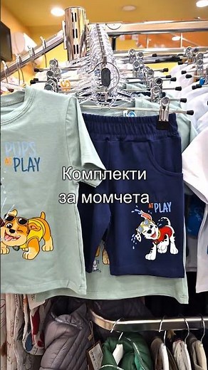 Детски комплекти за момчета. #kosara #fashion #детскидрехи